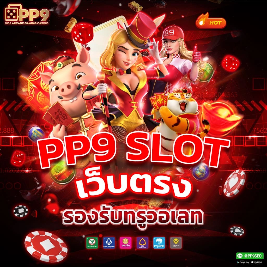 ทดลองเล่นสล็อต ซื้อฟรีสปิน ผู้ให้บริการเล่นเกมสุดฮิตแห่งปี แจ็คพอตแตกบ่อย