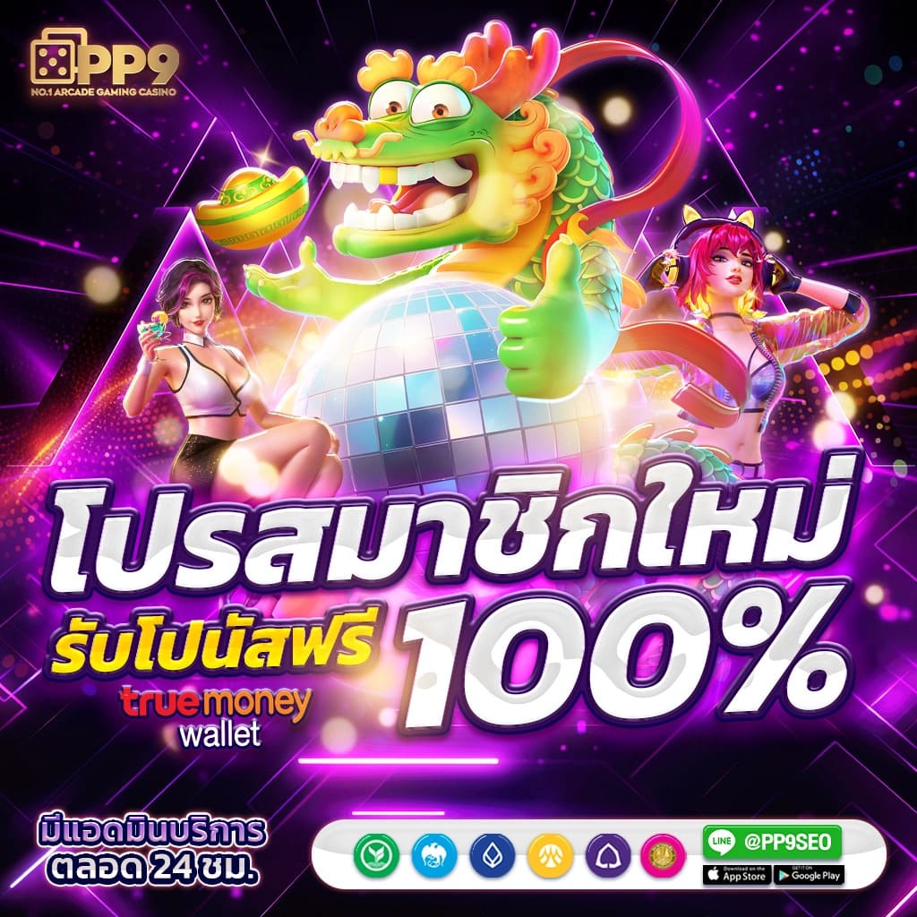 แนะนำ 10 pg vip slot ไม่ผ่านเอเย่นต์ งบน้อยเล่นได้ ฝากถอนไม่มีขั้นต่ำ