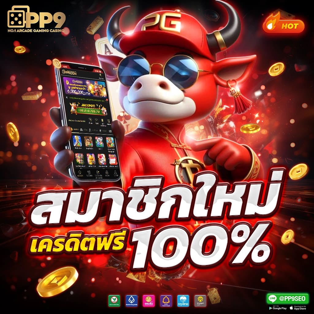 แนะนำ 10 เครดิตรฟรีไม่ต้องแชร์ ไม่ผ่านเอเย่นต์ งบน้อยเล่นได้ ฝากถอนไม่มีขั้นต่ำ